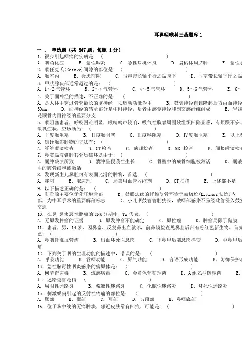 耳鼻咽喉科三基题库