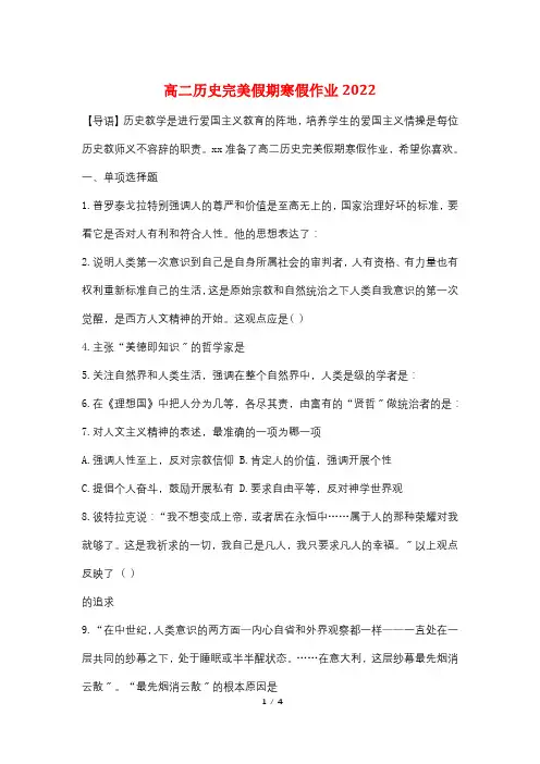 高二历史完美假期寒假作业20222