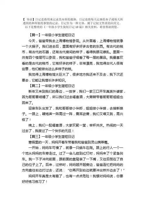 一年级小学生简短日记10篇