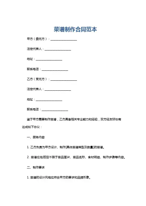 菜谱制作合同范本