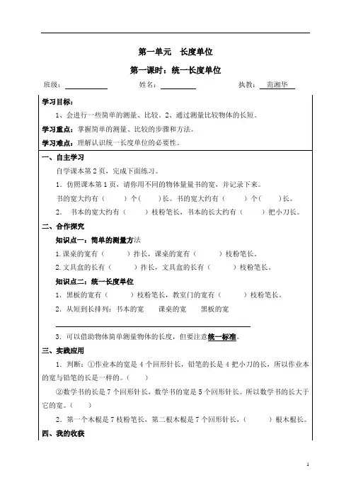人教版小学数学二年级上册课堂同步练习试题全册