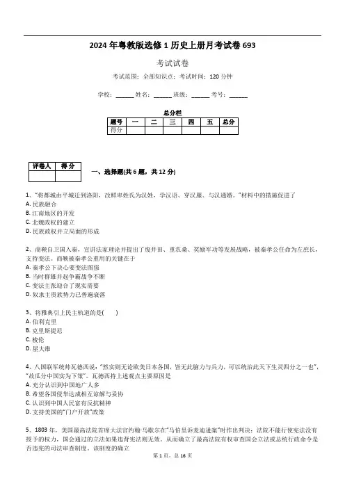 2024年粤教版选修1历史上册月考试卷693