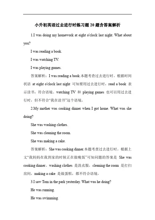 小升初英语过去进行时练习题20题含答案解析