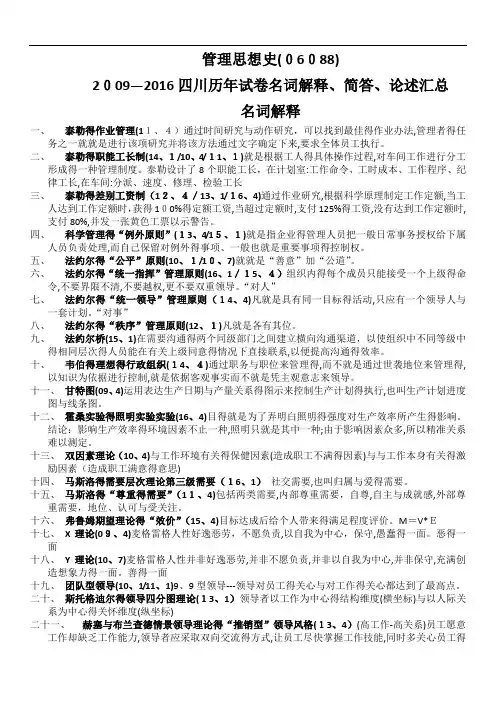 管理思想史(06088)