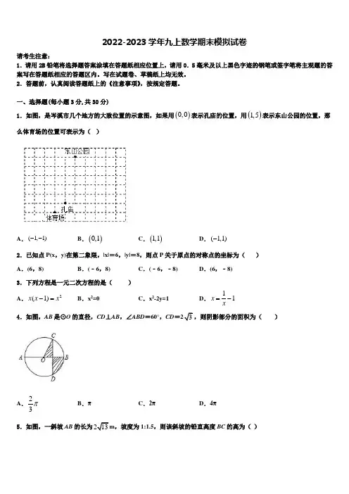 广东省汕头潮南区四校联考2022-2023学年数学九年级第一学期期末综合测试试题含解析