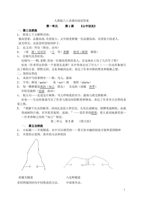 人教版六上语课内阅读答案