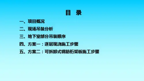 钢结构住宅施工方案