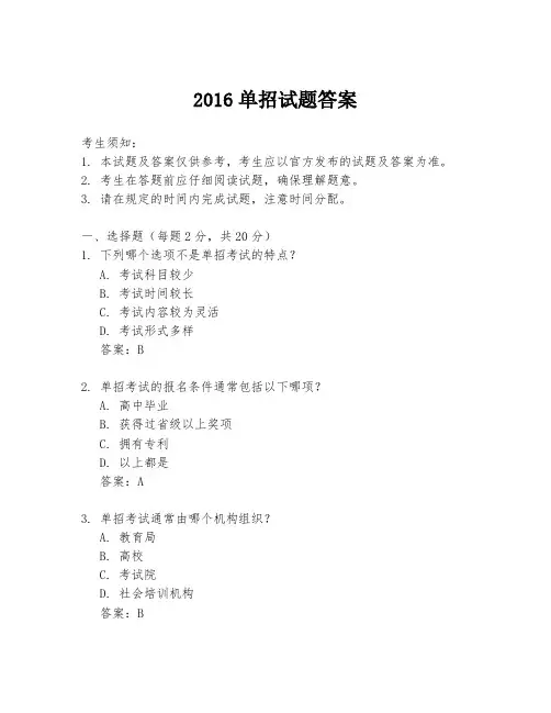 2016单招试题答案