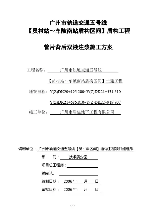管片背后双液注浆施工方案