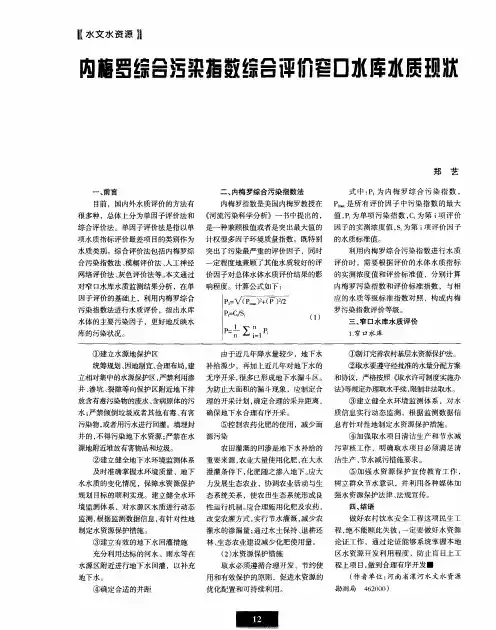 内梅罗综合污染指数综合评价窄口水库水质现状