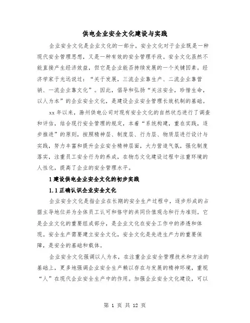 供电企业安全文化建设与实践（三篇）
