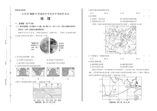 2020年高考地理江苏卷(附答案与解析)