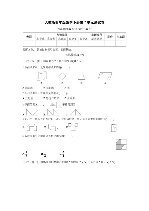 人教版四年级数学下册第7单元测试卷附答案 (2)