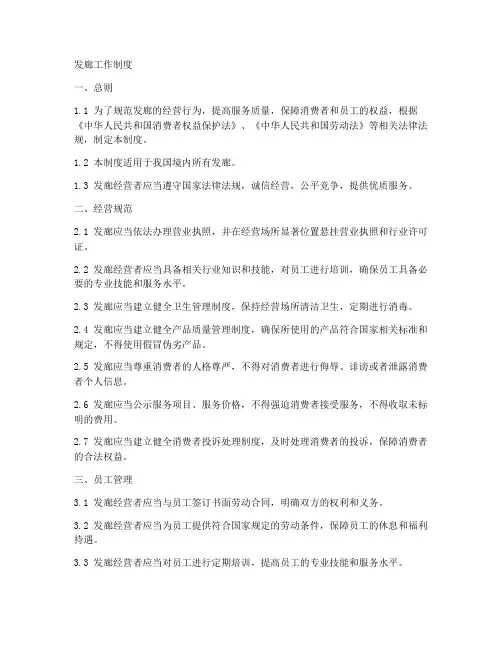 发廊工作制度