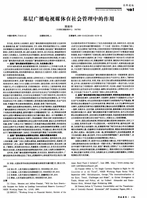 基层广播电视媒体在社会管理中的作用