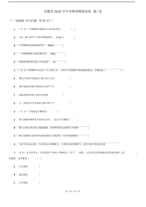 安徽省2020年中考物理模拟试卷(II)卷.docx