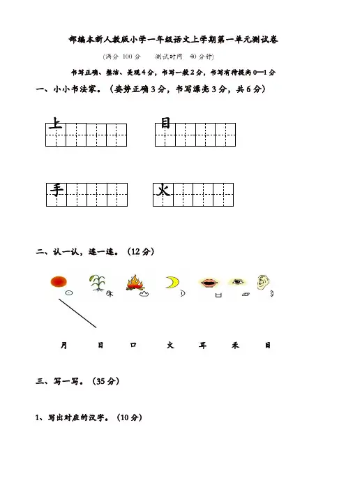 2020部编版小学一年级语文上册单元测试卷全册