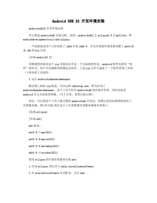 Android SDK 22 开发环境安装