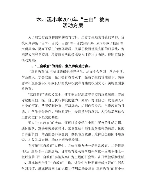 “三自”教育活动方案