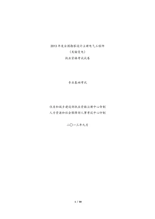 电气注册工程师2013年发输电专业基础真题及解析