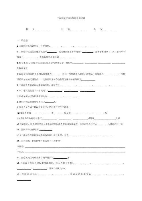 二级医院评审应知应会测试题①