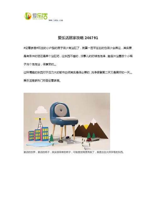 爱乐活居家攻略246791