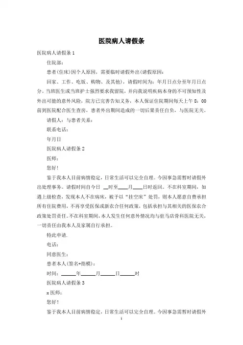 医院病人请假条