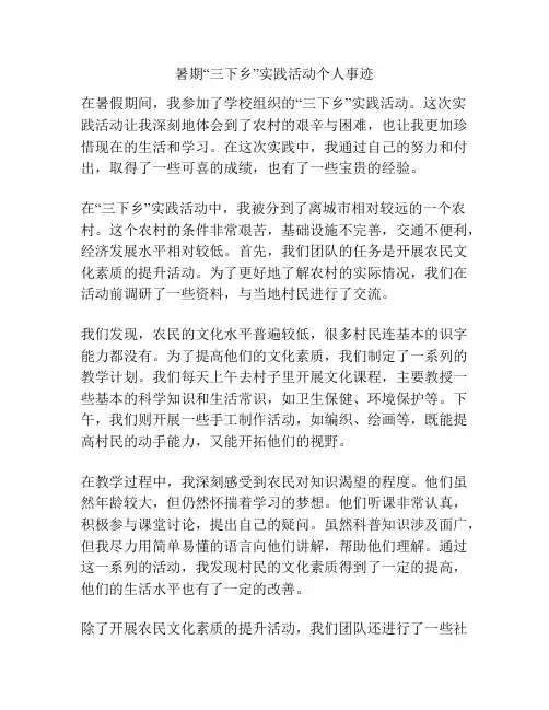 暑期“三下乡”实践活动个人事迹
