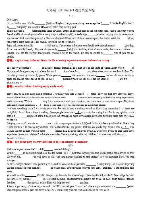 2020-2021学年牛津译林版七年级英语下册Units1-3 语篇填空专练8篇(无答案)