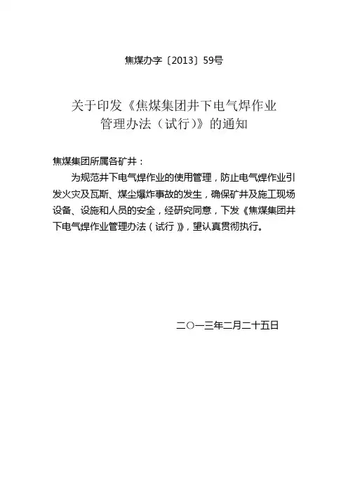 电气焊规定