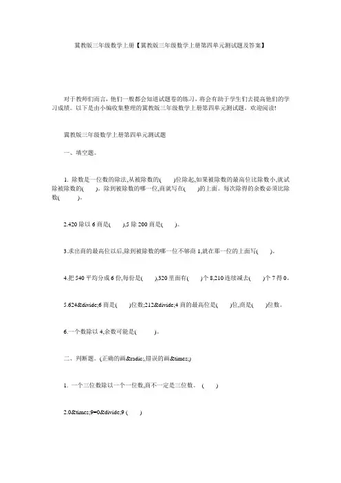 冀教版三年级数学上册【冀教版三年级数学上册第四单元测试题及答案】