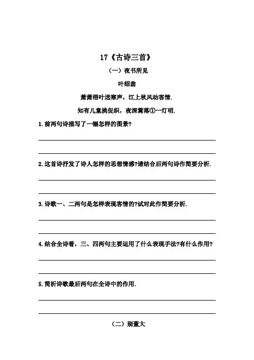 三年级上册语文17《古诗三首》类文阅读(含答案)