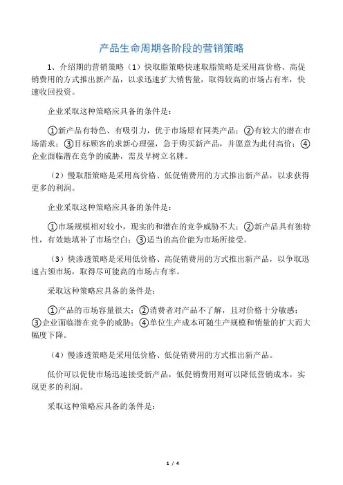 产品生命周期各阶段的营销策略