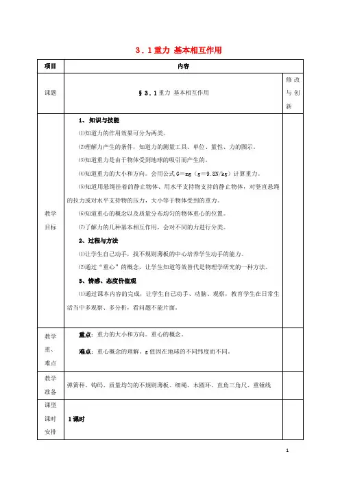 安徽省长丰县高中物理第三章相互作用3.1重力基本相互作用教案新人教版必修1课件