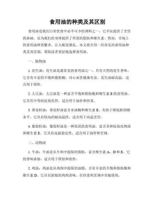 食用油的种类及其区别