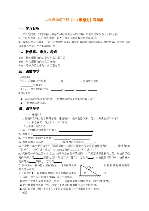八年级物理下册《8.3摩擦力》导学案