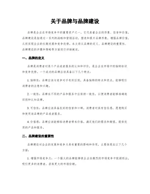 关于品牌与品牌建设