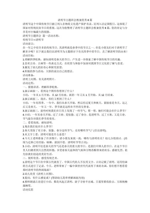 清明节主题班会教案优秀6篇