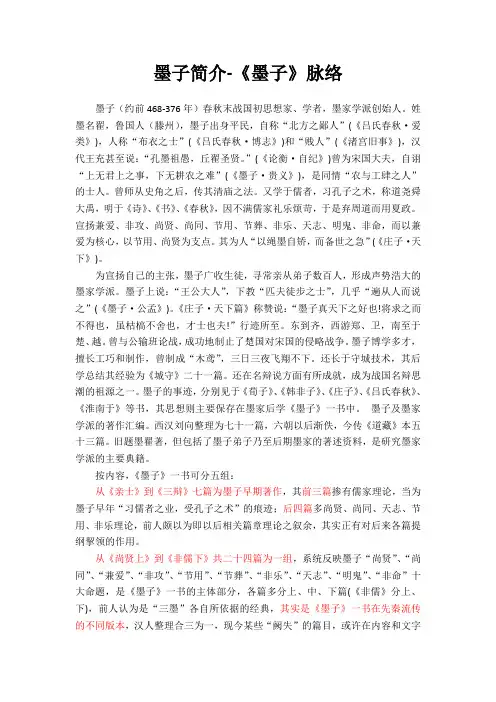 墨子简介-《墨子》脉络