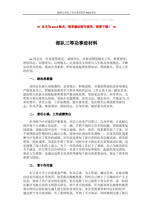 2018年部队三等功事迹材料word版本 (2页)
