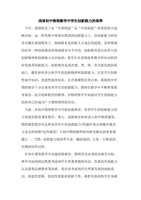 初中物理教学中学生创新能力培养