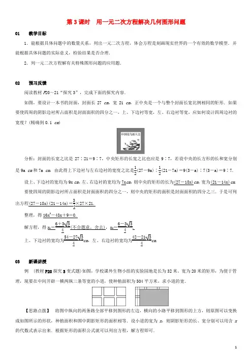 九年级数学上册第二十一章一元二次方程21.3实际问题与一元二次方程第3课时用一元二次方程解决几何图形问题
