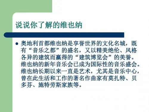 维也纳森林的故事