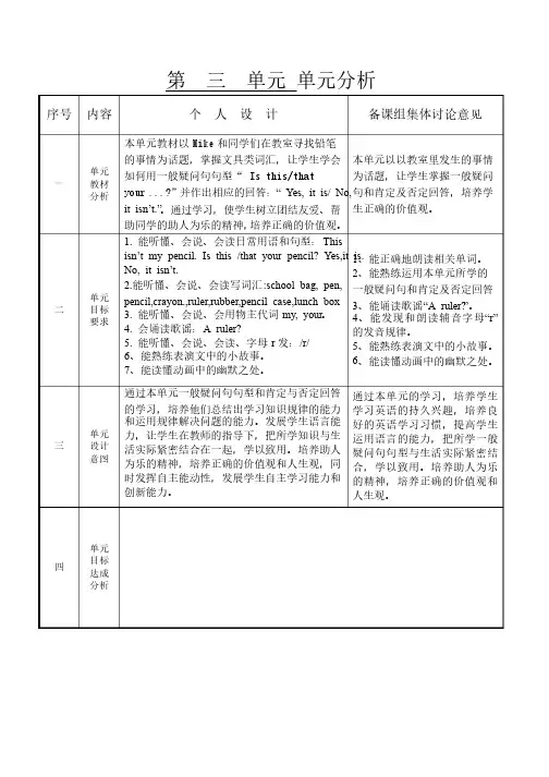 译林版《英语》三年级下册Unit3单元教案