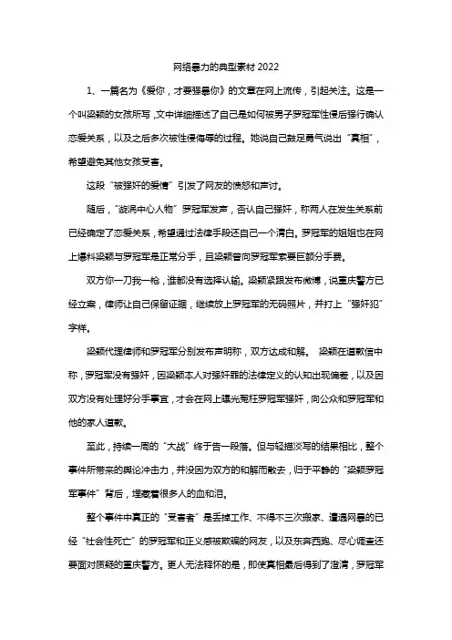 网络暴力的典型素材2022