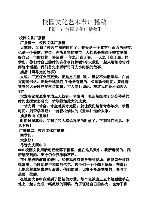 校园文化艺术节广播稿