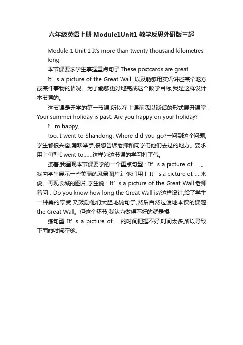 六年级英语上册Module1Unit1教学反思外研版三起