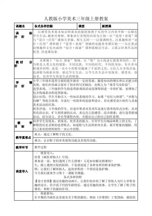 人教版小学美术三年级上册《各式各样的鞋》教案