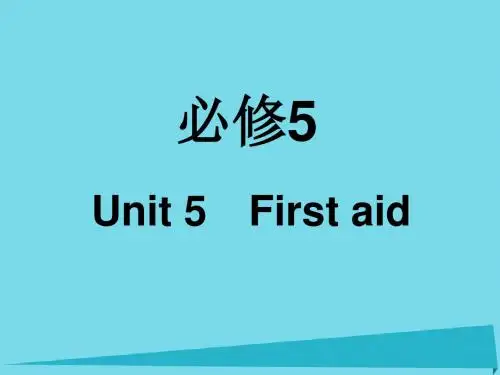2017年高考英语一轮复习 Unit 5 First aid课件