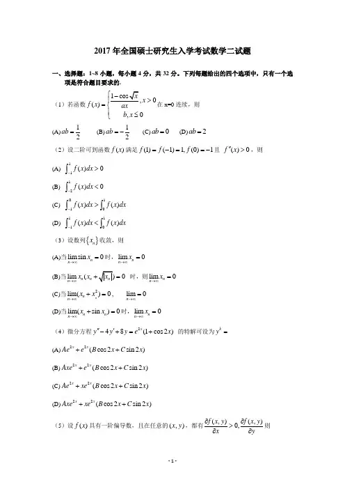 2000-2017考研数学二历年真题